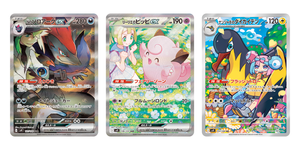 Japanese Pokemon TCG cards: N’s Zoroark ex, Lillie’s Clefairy ex and Iono’s Kilowattrel from Journey Together set 